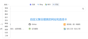 《FinchUI 导航版》聚合搜索模块自定义代码
