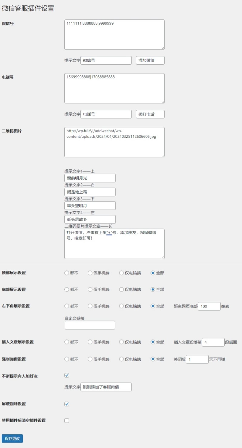 插件设置.jpg